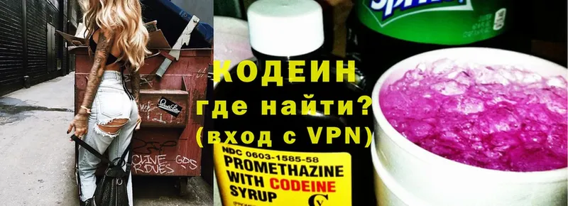 Кодеин Purple Drank  как найти   Белёв 